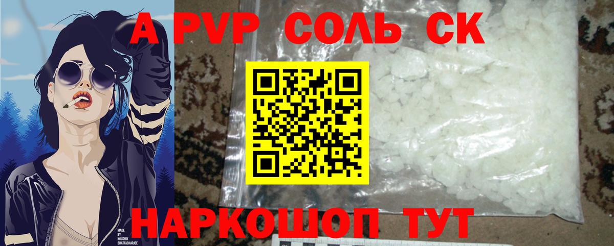 Alpha PVP крисы CK  Alfa_PVP Соль  Вход с VPN  купить наркотики цена  APVP VHQ  Корсаков 