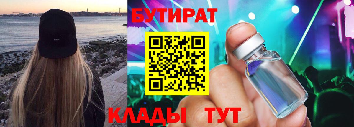 Бутират  Бутират вода  Вход с VPN  Корсаков 