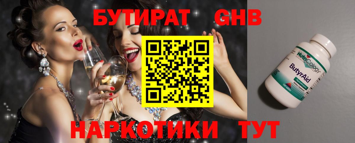 Бутират жидкий экстази Корсаков