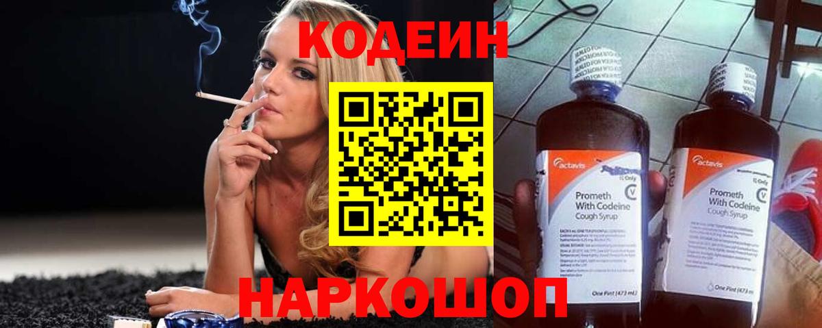 Кодеиновый сироп Lean Purple Drank  Кодеиновый сироп Lean напиток Lean (лин)  Корсаков  Вход с VPN 