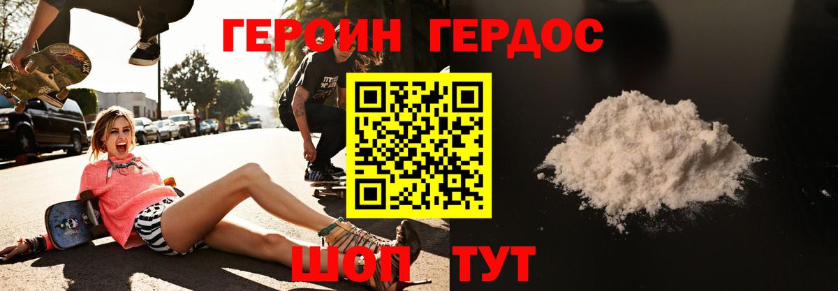 Корсаков  ГЕРОИН герыч  Вход с VPN 
