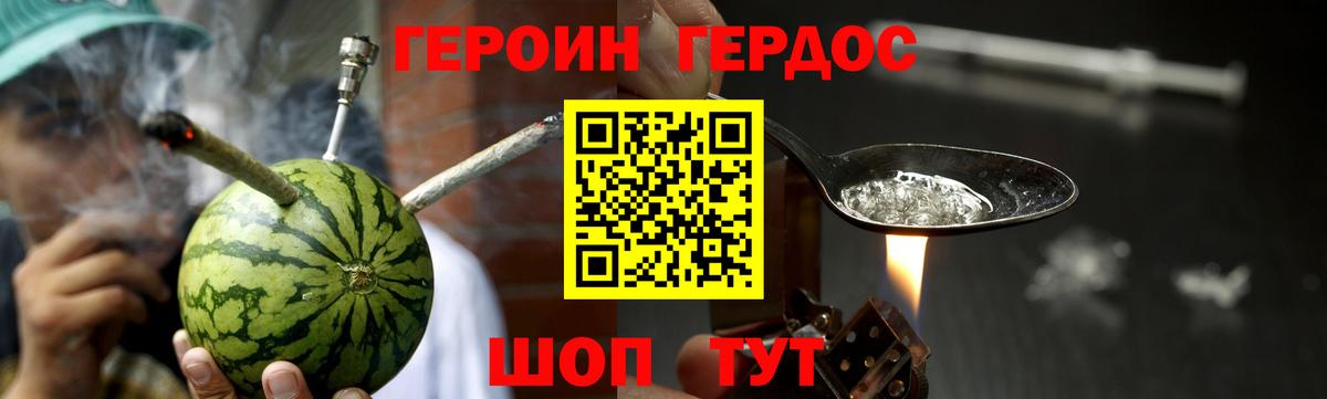 ГЕРОИН белый Корсаков