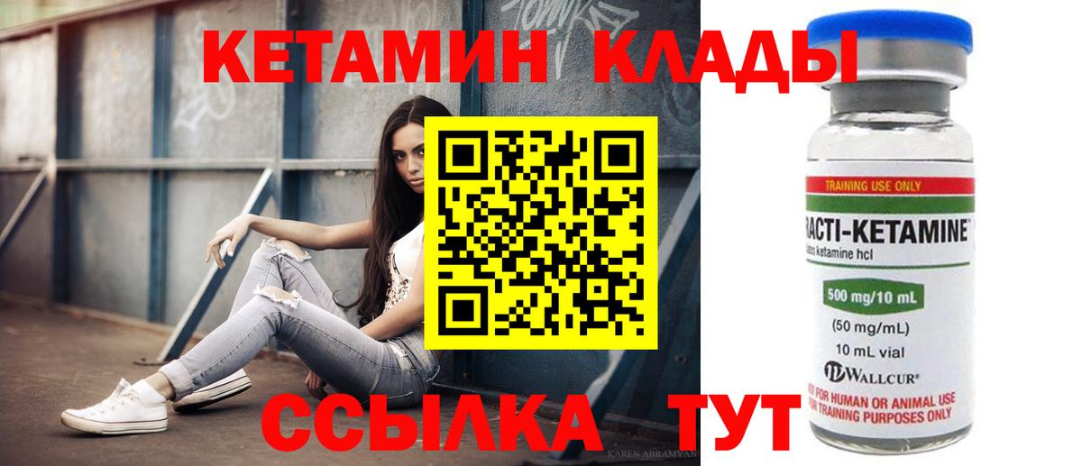 Кетамин ketamine  Вход с VPN  Корсаков 