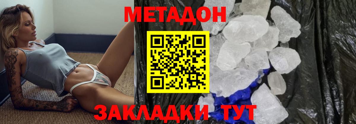 МЕТАДОН methadone  Метадон methadone  Корсаков  Вход с VPN 