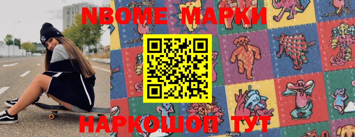 Марки 25I-NBOMe 1,8мг  Вход с VPN  Корсаков 